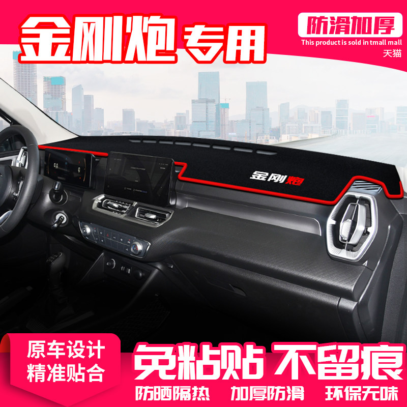 长城金刚炮中控台避光垫仪表盘隔热防晒垫改装饰内饰防尘汽车用品