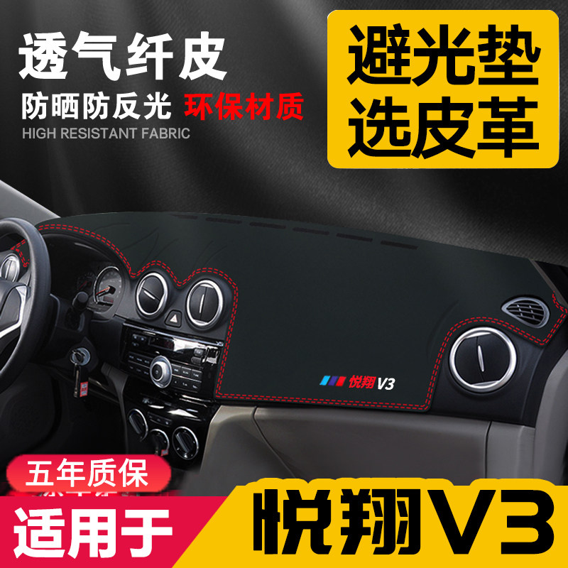 长安悦翔皮革仪表盘改装饰防晒垫