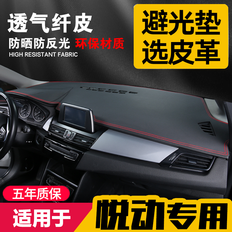 适用全新现代悦动皮革防晒中控台