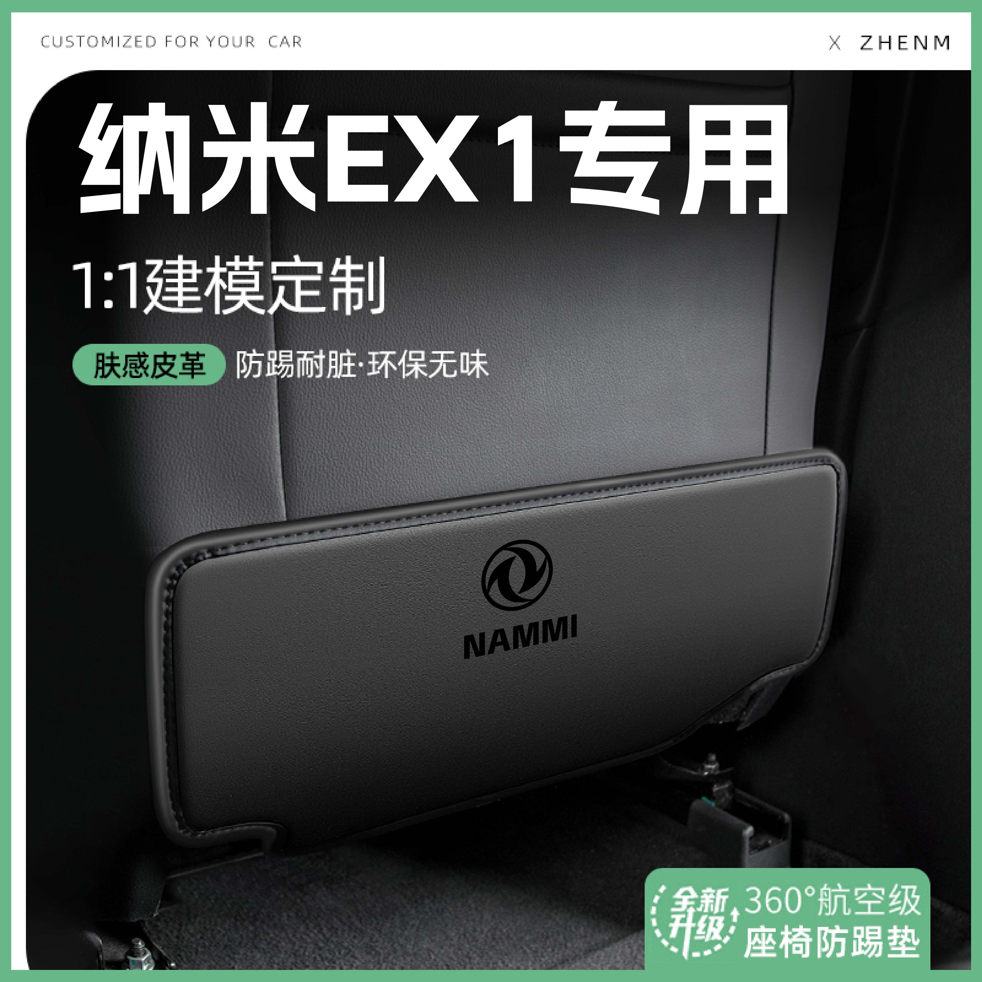 【官方推荐】东风纳米座椅防踢垫