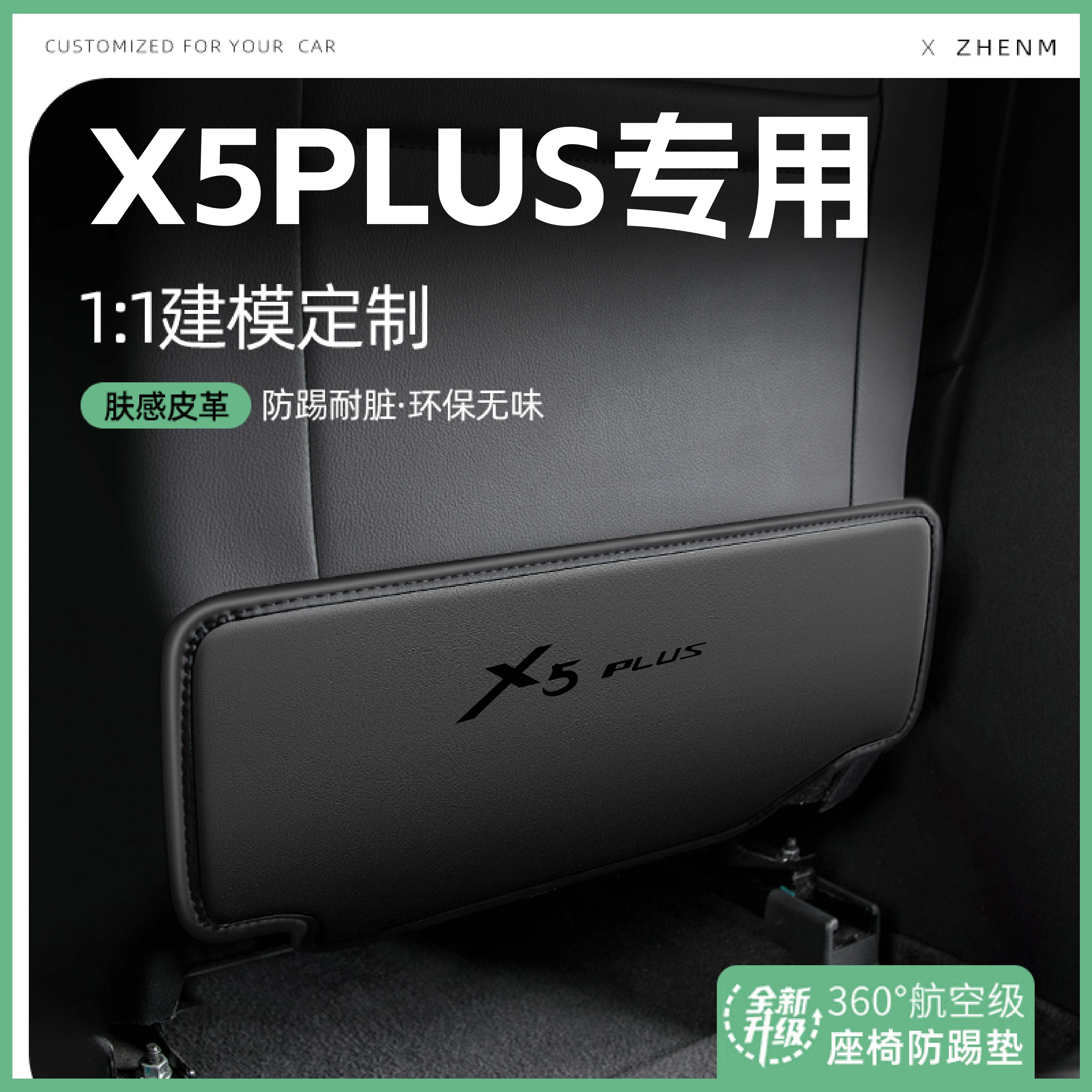 适用长安X5PLUS汽车座椅防踢垫椅背后排座椅防护车内饰改装饰用品