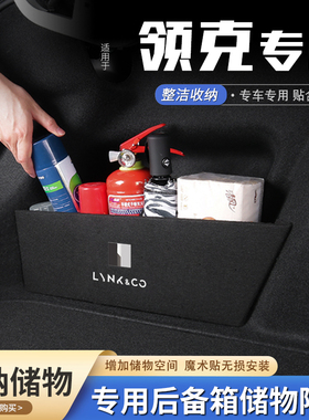 适用领克01/02/03/05/06/07/08/09/10后备箱隔板Z10Z20尾箱垫挡板