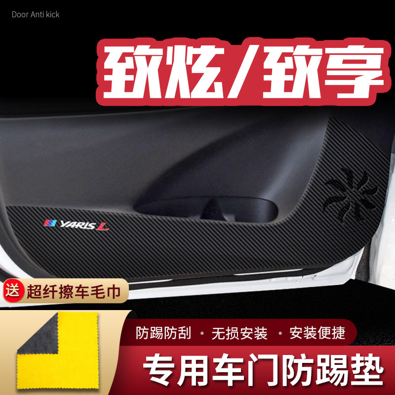丰田致炫车门防踢垫致享汽车用品