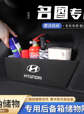 适用现代名图汽车后备箱隔板储物盒收纳箱尾箱垫挡板整理改装饰品