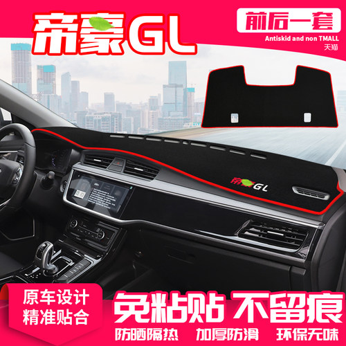 适用21款吉利帝豪gl中控仪表台避光垫防晒垫内饰装饰遮阳汽车用品