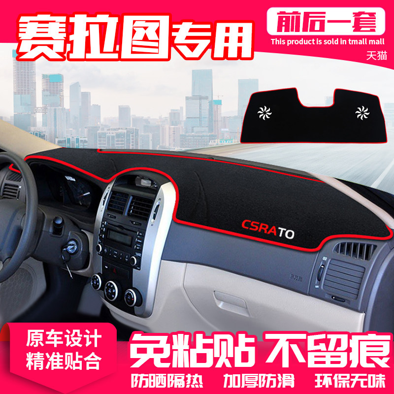 起亚赛拉图仪表盘改装饰中控台