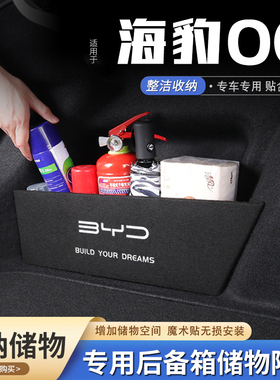 比亚迪26款海豹06DMi/ev汽车后备箱隔板储物盒收纳箱尾箱垫挡板