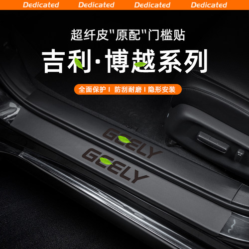 【官方推荐】博越L专用门槛条