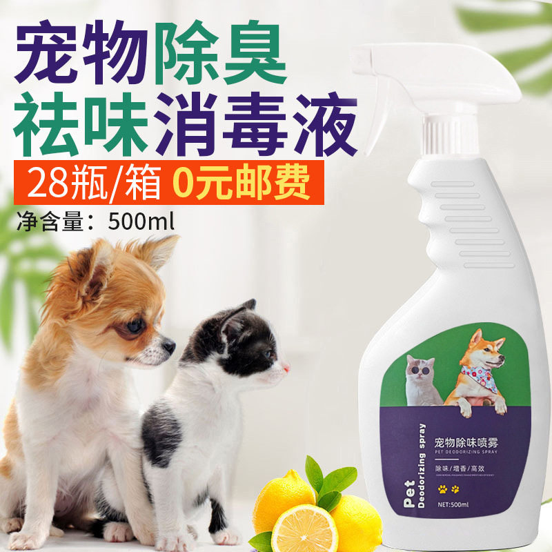 宠物消毒液500ml祛味香水狗狗猫咪消毒水宠物除臭喷雾 宠物除臭剂