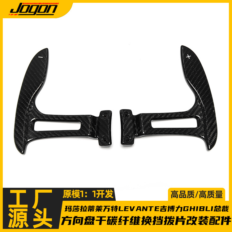 适用玛莎拉蒂莱万特Levante吉博力Ghibli总裁纯干碳纤维换挡拨片