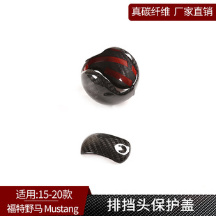 适用于15-20款福特野马 真碳纤维 Mustang排挡套改装档把头盖内饰