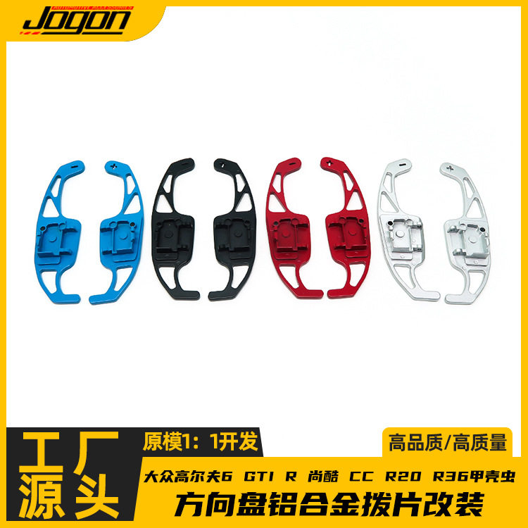 适用大众高尔夫6 GTI R 尚酷 CC R20 R36 甲壳虫方向盘铝合金拨片