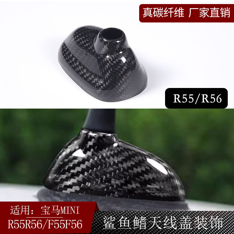 适用宝马老款MINIR55R56F55R56真碳纤维鲨鱼鳍天线盖外饰干碳改装