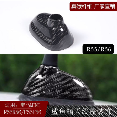 适用宝马老款MINIR55R56F55R56真碳纤维鲨鱼鳍天线盖外饰干碳改装