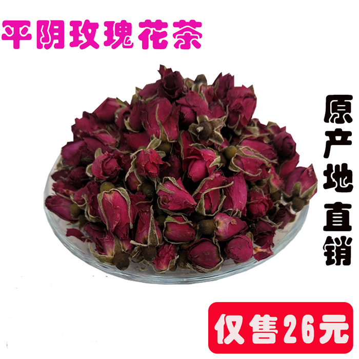 玫瑰花茶山东气血养生茶平阴特产干玫瑰新鲜花茶包邮250g袋装包邮