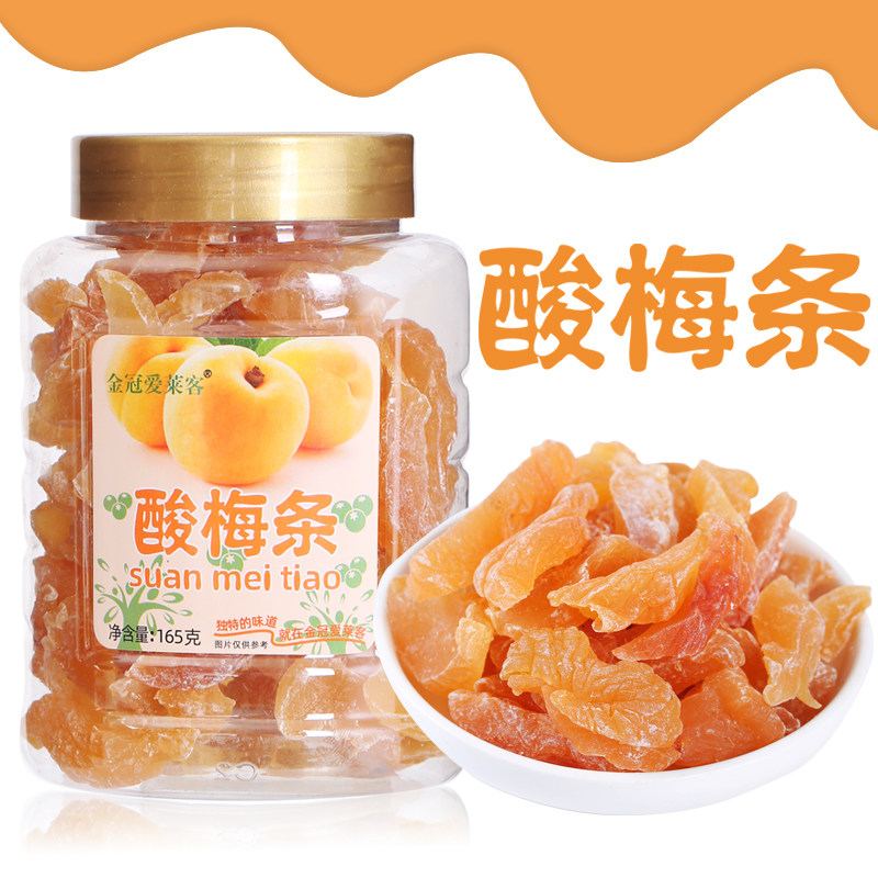 香港金冠爱莱客无核酸梅条165g罐装凉果脯蜜饯水果干酸甜梅干零食