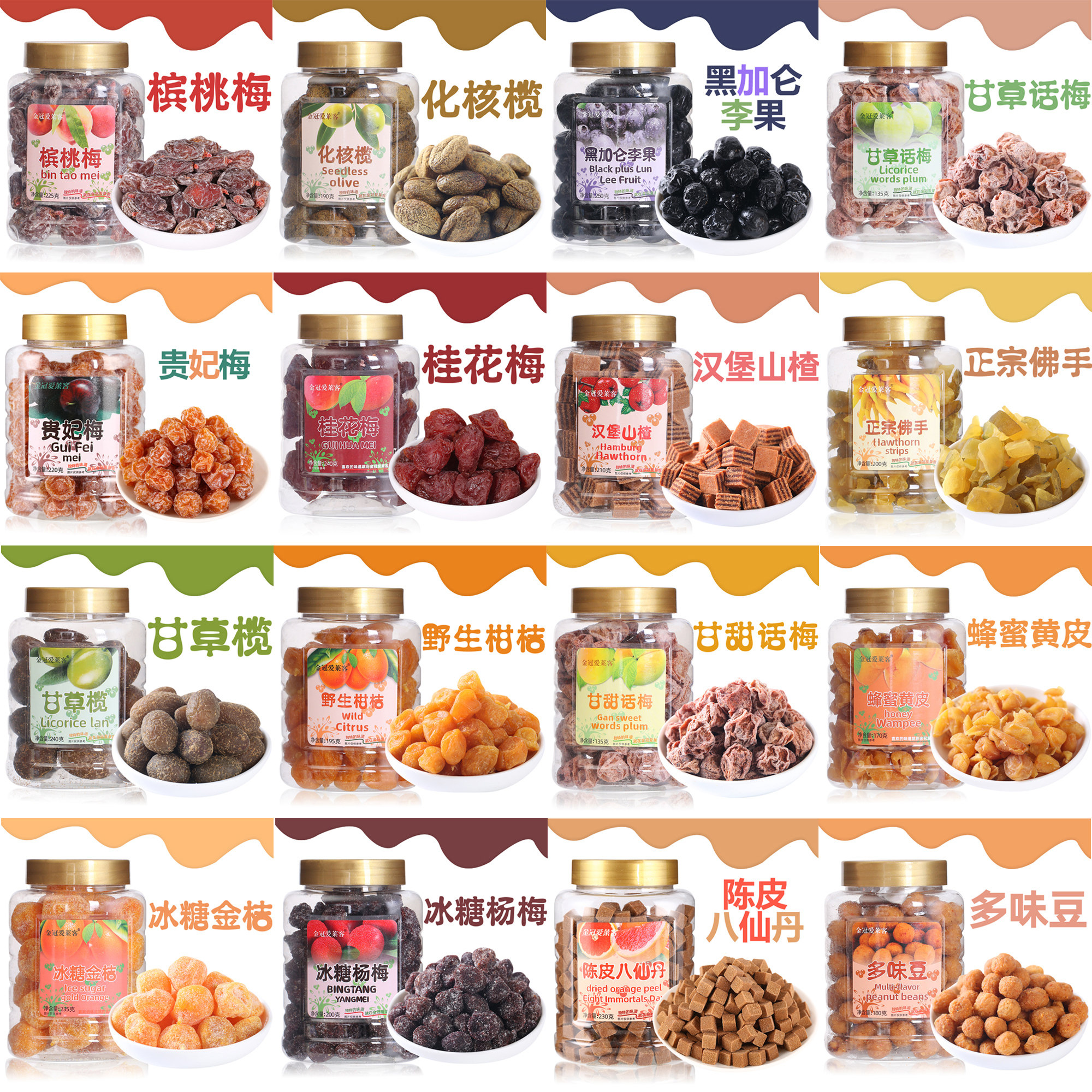 香港金冠爱莱客陈皮八仙丹咸榄罐装凉果蜜饯果脯类混合装休闲食品