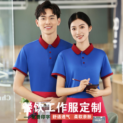 餐饮前厅POLO工服短袖定制速干