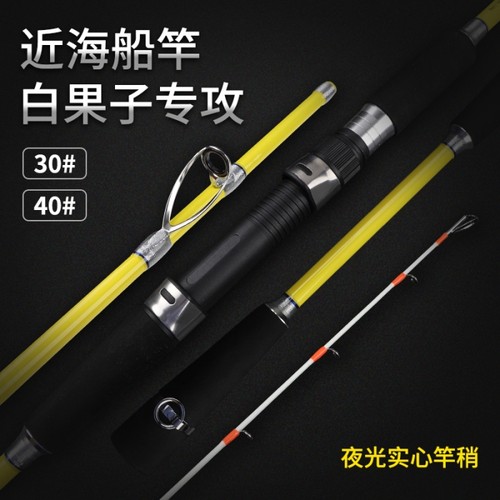 钓迷近海船钓竿夜光竿稍