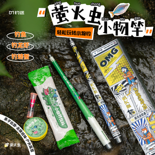 钓迷小物钓鱼竿套装马口白条鳑鲏微物溪流小物专用迷你便携一整套