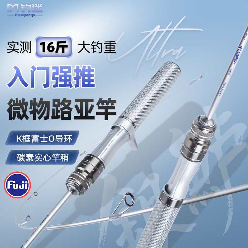 钓迷银鲈Ultra二代微物路亚竿