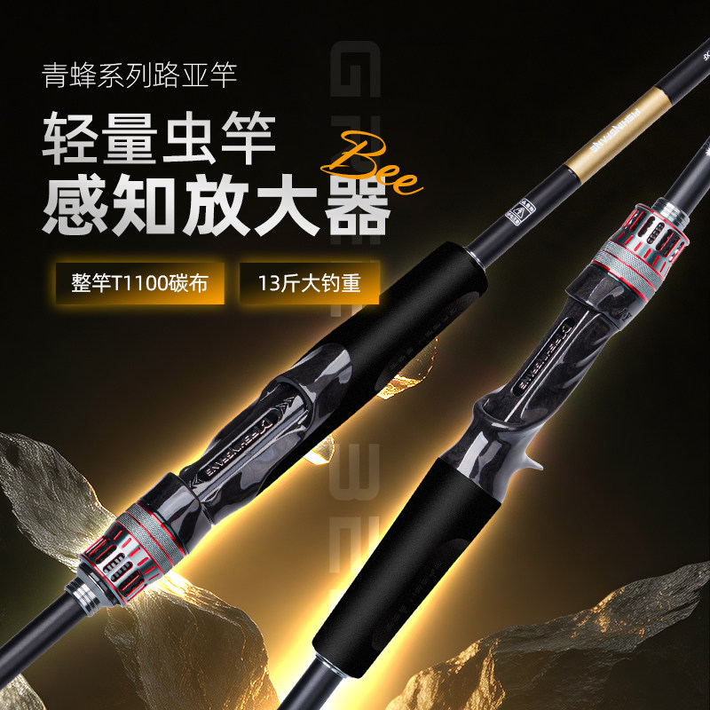 钓迷青蜂虫竿泛用路亚竿超快调黑坑竞技鲈鱼鳜鱼野钓远投全套钓竿