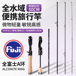 钓迷蘭溪多节旅行便携路亚竿杆泛用马口微物富士导环变节四节