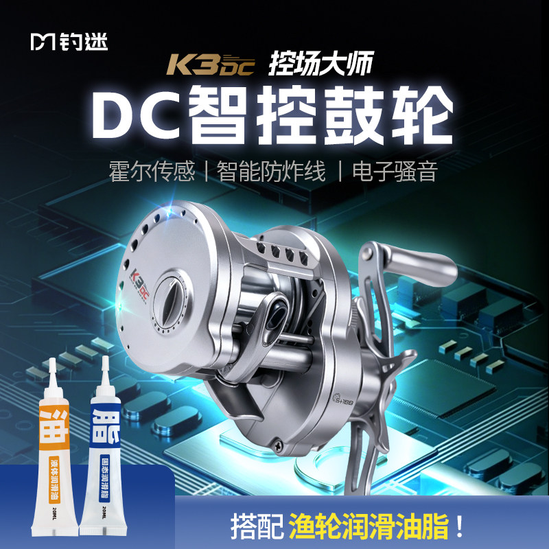 快鲨K3DC鼓轮智能电子刹车路亚微物泛用远投海钓渔轮防炸线鱼线轮