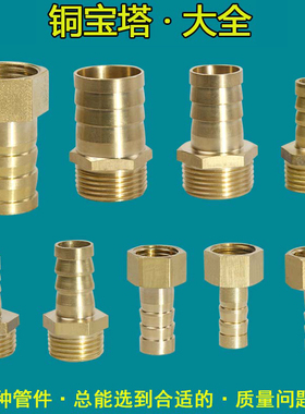 黄铜宝塔直通2分3分4分内牙外牙681012mm皮管软管水管接头