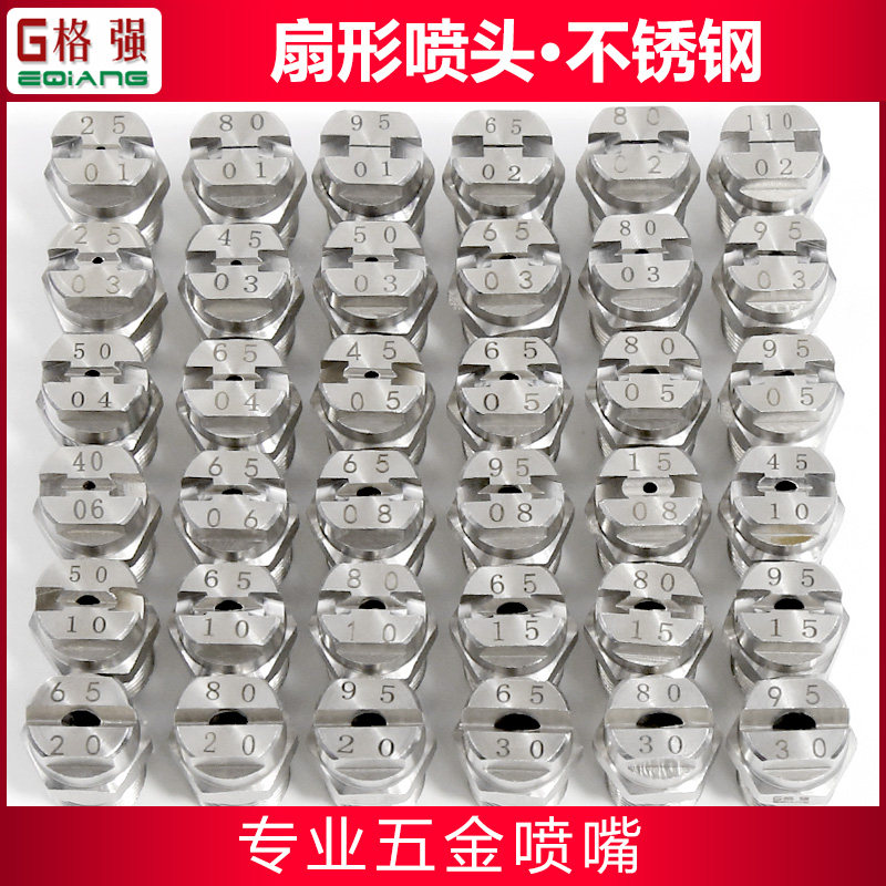 304不锈钢2分扇形喷嘴清洗除尘设备冷却降温消毒工业喷雾喷淋喷头,五金/工具,机械喷嘴,淘宝优惠券,粉丝福利购,淘宝优惠卷