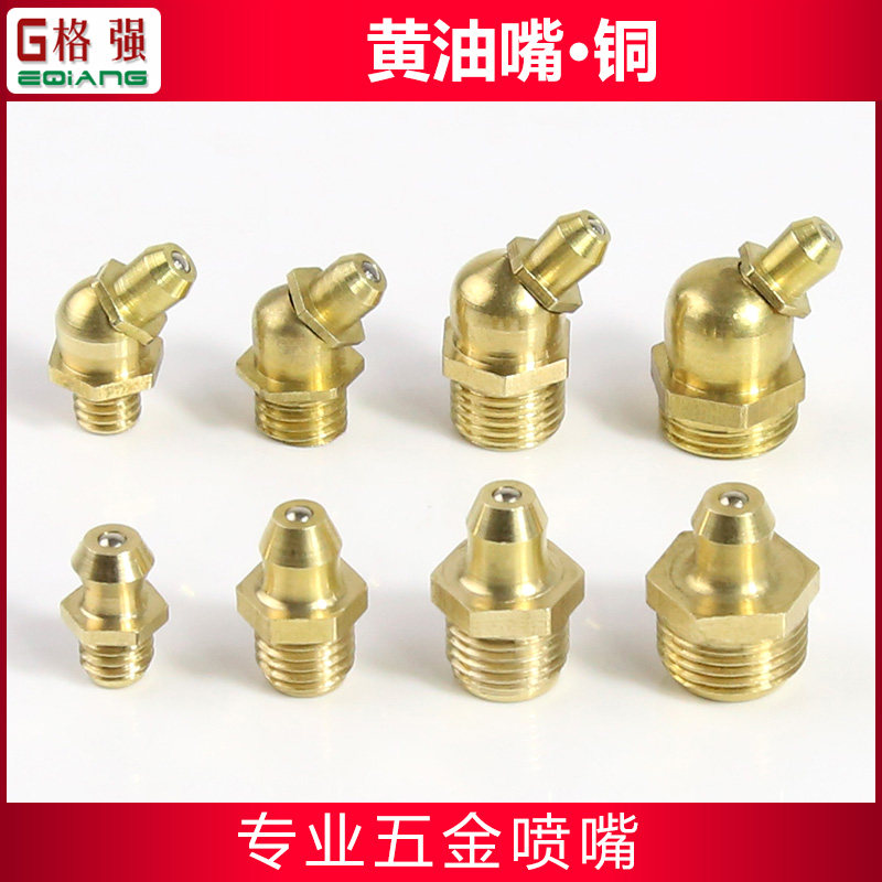 黄油嘴黄油枪挖机通用接头机械设备润滑打黄油入口 单向防漏油嘴