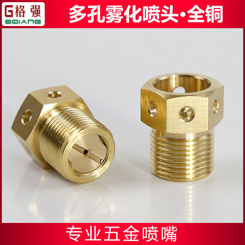 园艺浇花 灌溉 多孔雾化喷嘴 园林造雾矿山除尘加湿微喷雾喷头