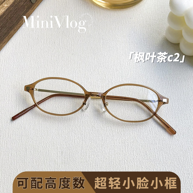 超轻小框散光近视眼镜女防辐射可配高度数成品眼镜框小脸椭圆丹阳