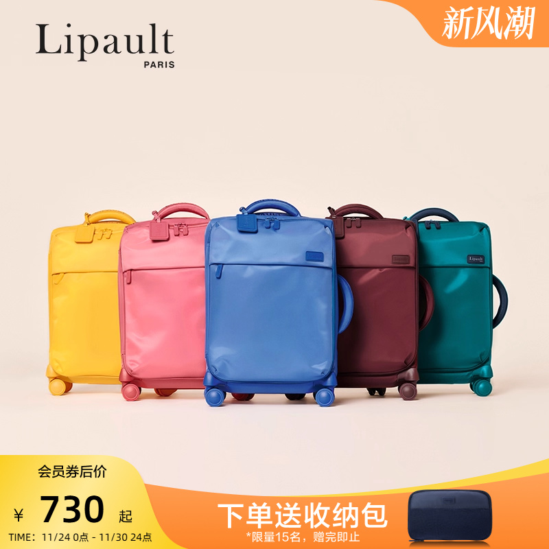 LIPAULT超轻行李箱软箱