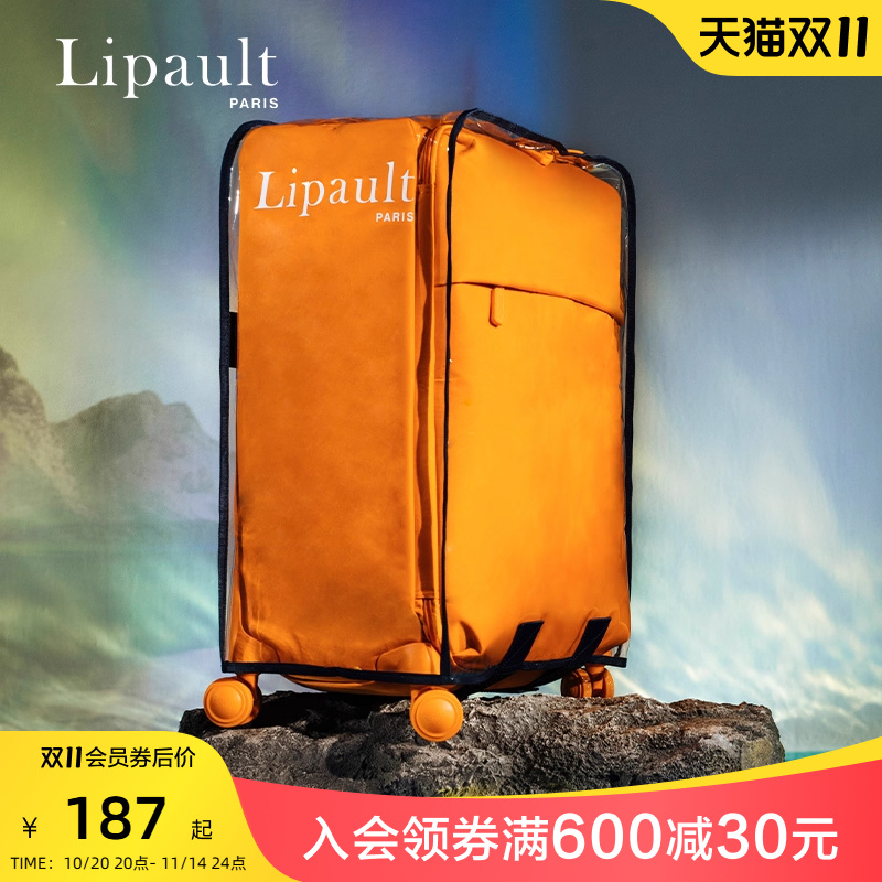 Lipault行李箱箱套保护罩