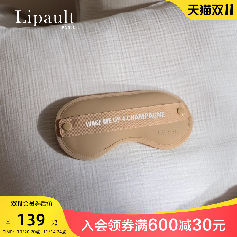 Lipault2025新款旅行睡眠眼罩