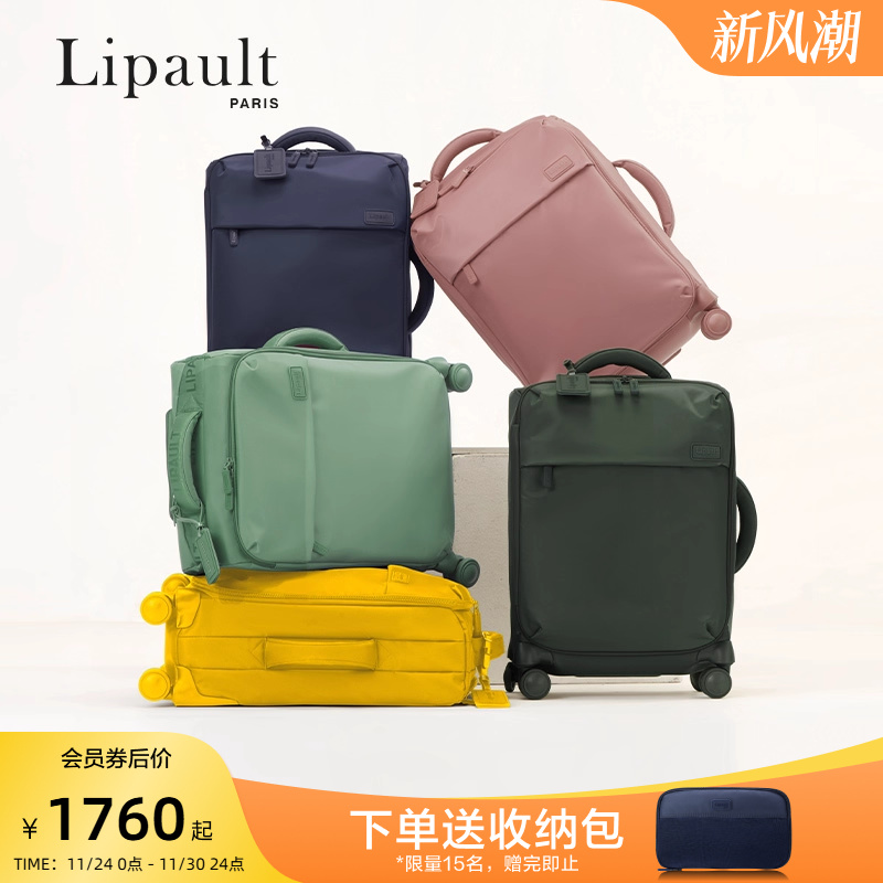 Lipault新秀丽旗下旅行套装出国