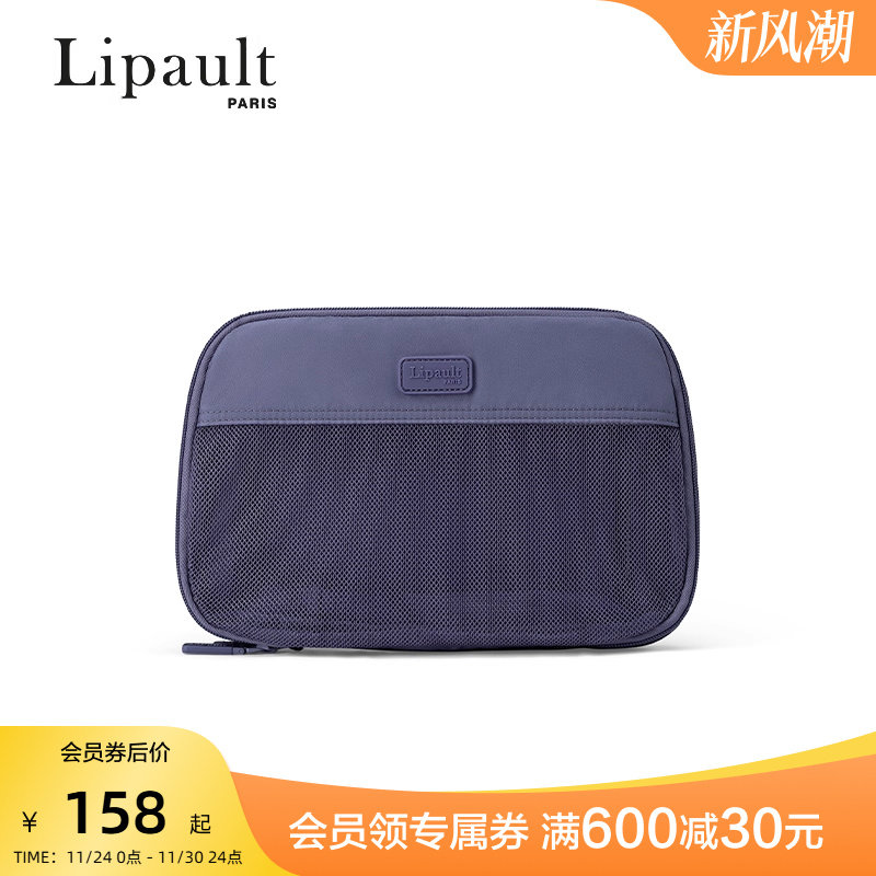 Lipault新款便携收纳包
