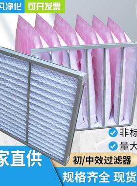 G4初效板式中效袋式过滤器中央空调高效空气过滤网无纺布除尘净化