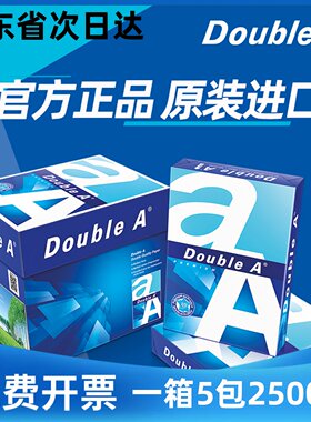 DoubleA打印纸a4加厚80克500张