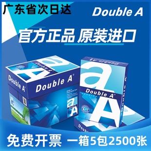 进口Double A达伯埃A4纸80g加厚双A打印复印纸 双面DA纸 包邮喷墨