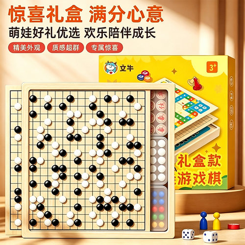 多合一飞行棋五子棋益智多功能棋