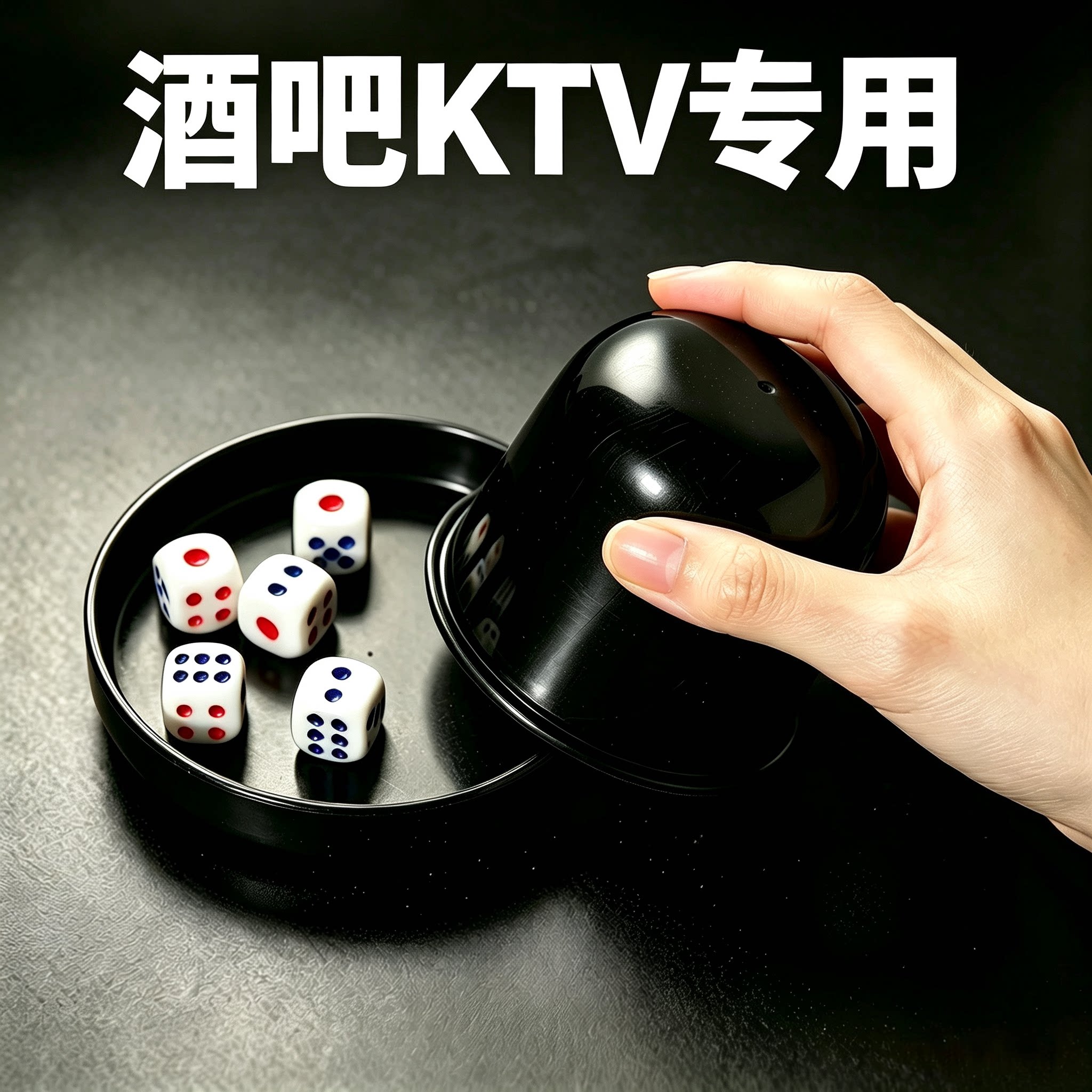 骰子骰盅带底座套装夜店筛盅烧烤摊大排档KTV酒吧甩盅摇色子色盅