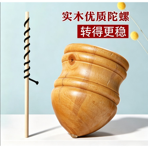 文牛实木陀螺带鞭绳健身互动玩具