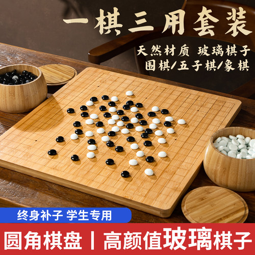 新款玻璃棋子围棋五子棋棋盘套装初学小学生儿童版标准棋盘成人版
