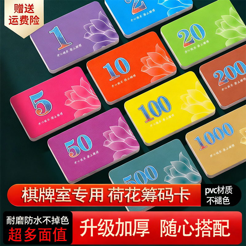 筹码卡PVC麻将棋牌室专用