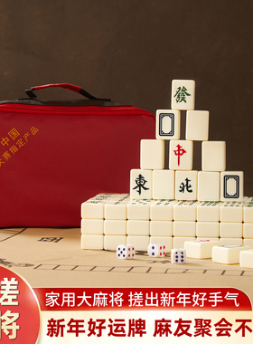 大号麻将牌家用手搓麻将40mm42mm一级精品无瑕疵象牙色家庭全套