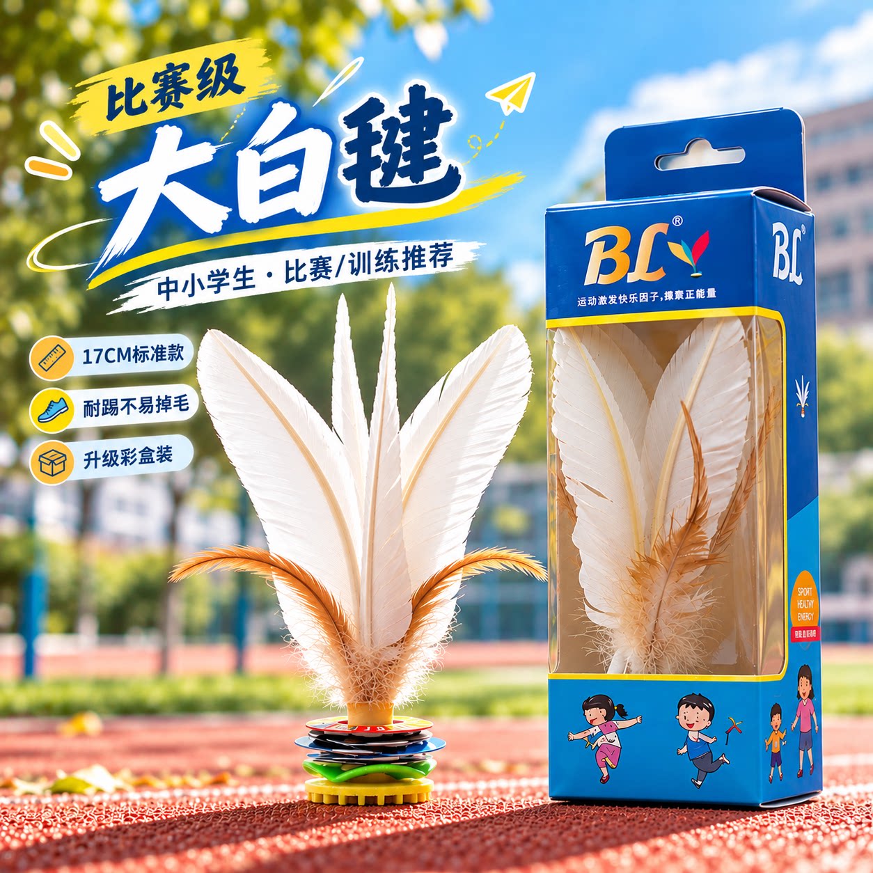 白鹅毛毽子运动比赛专用幼儿园学生推荐加厚耐踢毽子学校老师推荐