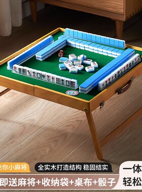 户外便携式麻将旅行折叠麻将桌套装手提实木旅游露营小型麻雀牌
