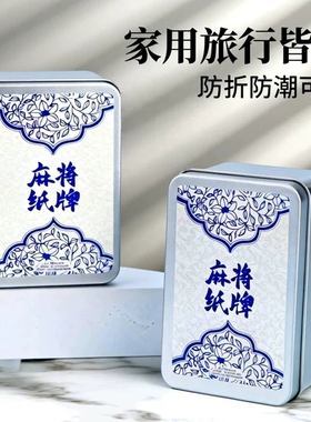 纸牌麻将防水专用扑克家用旅行塑料加厚耐用防折纸质麻将扑克牌